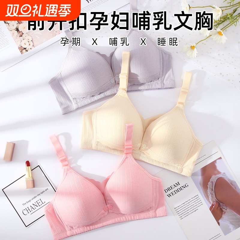 哺乳内衣喂奶薄款孕妇文胸防下垂聚拢产后夏季产妇孕期舒适哺乳期