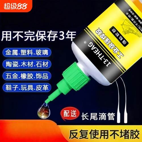 502胶水强力修鞋专用胶补鞋专用胶水高粘度胶能胶强力胶塑料件断裂修补401布料手机珠宝粘鞋鞋子大理石防水