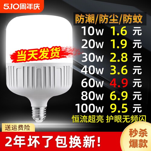 【2年坏了包换新】护眼led节能灯