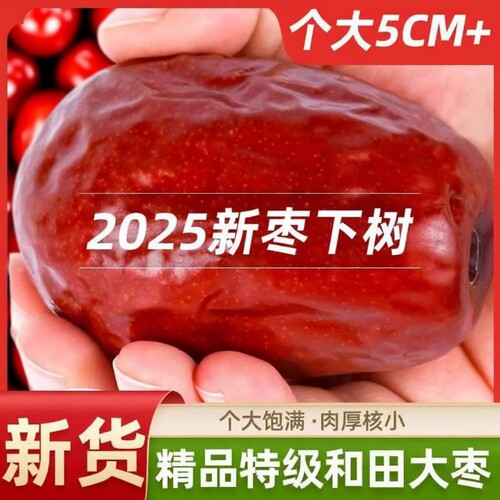 新疆大红枣和田大枣红枣特级特产官方旗舰店若羌灰枣孕妇枣子新货