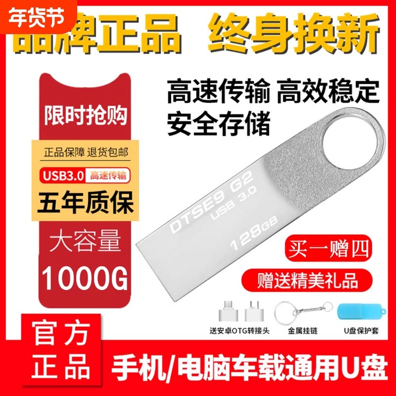 正品512G手机电脑两用U盘汽车载办公学生优盘3.0高速1000G闪存1TB,闪存卡/U盘/存储/移动硬盘,普通U盘/固态U盘/音乐U盘,淘宝优惠券,粉丝福利购,淘宝优惠卷