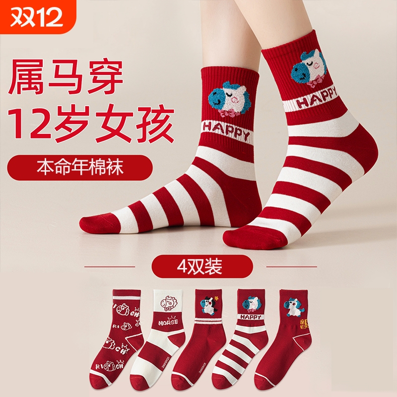 马年本命年红色袜子儿童礼物