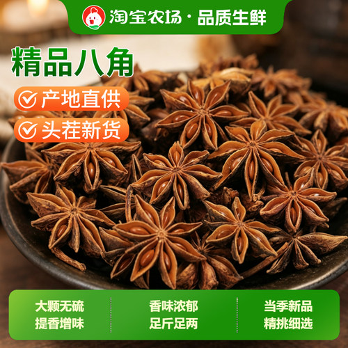 新货秋八角500g大茴香干货大料香调料卤料香料大全新鲜散装精选