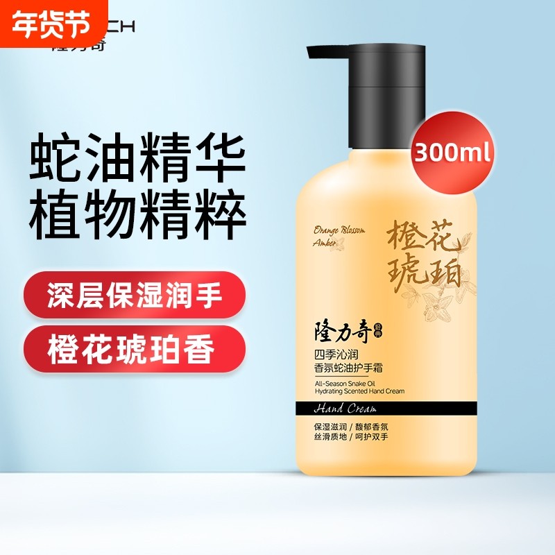 隆力奇四季沁润香氛蛇油护手霜保湿精华滋润香不油腻精油橙花