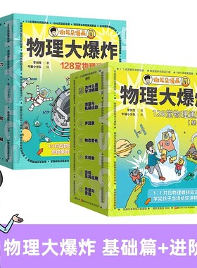 物理大爆炸128堂物理通关课基础