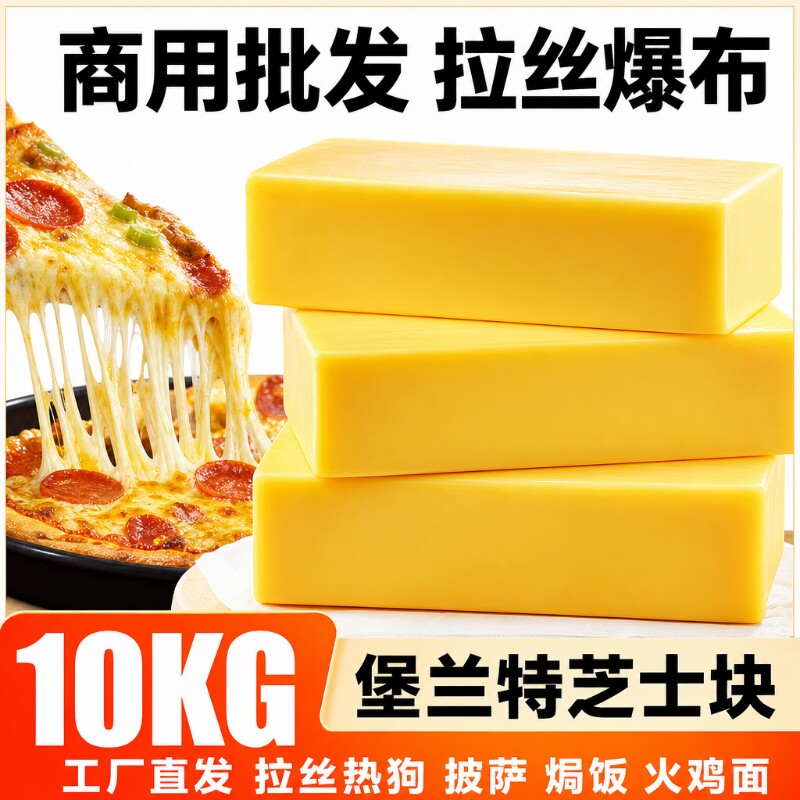马苏里拉芝士块整箱块奶酪条拉丝披萨芝士热狗棒拉丝玉米烘焙原料