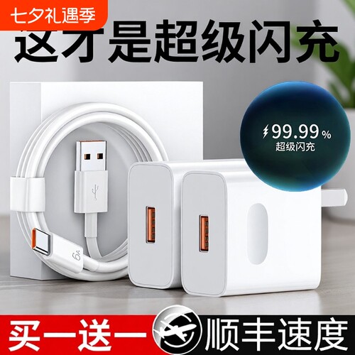 华为安卓手机充电器快充原装120W66W充电头适用Mate70/Mate60/40pro/nova5/6/7/8/96A数据线套装快充头充电线