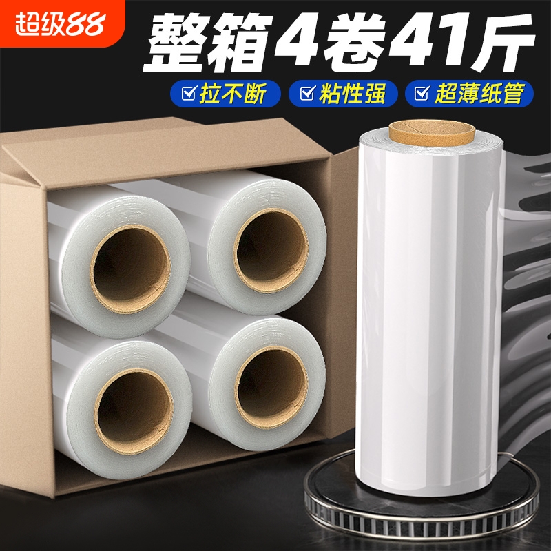 透明缠绕膜黑色蓝色工业打包膜塑