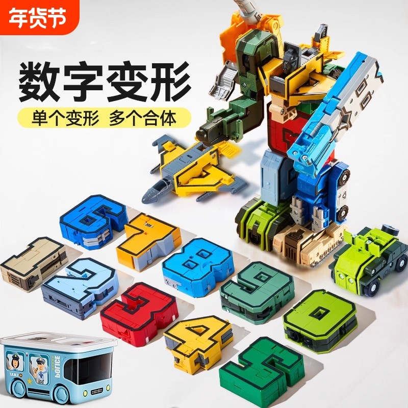 儿童益智数字变形玩具男孩3到6岁5拼装合体机器人7积木13生日礼物