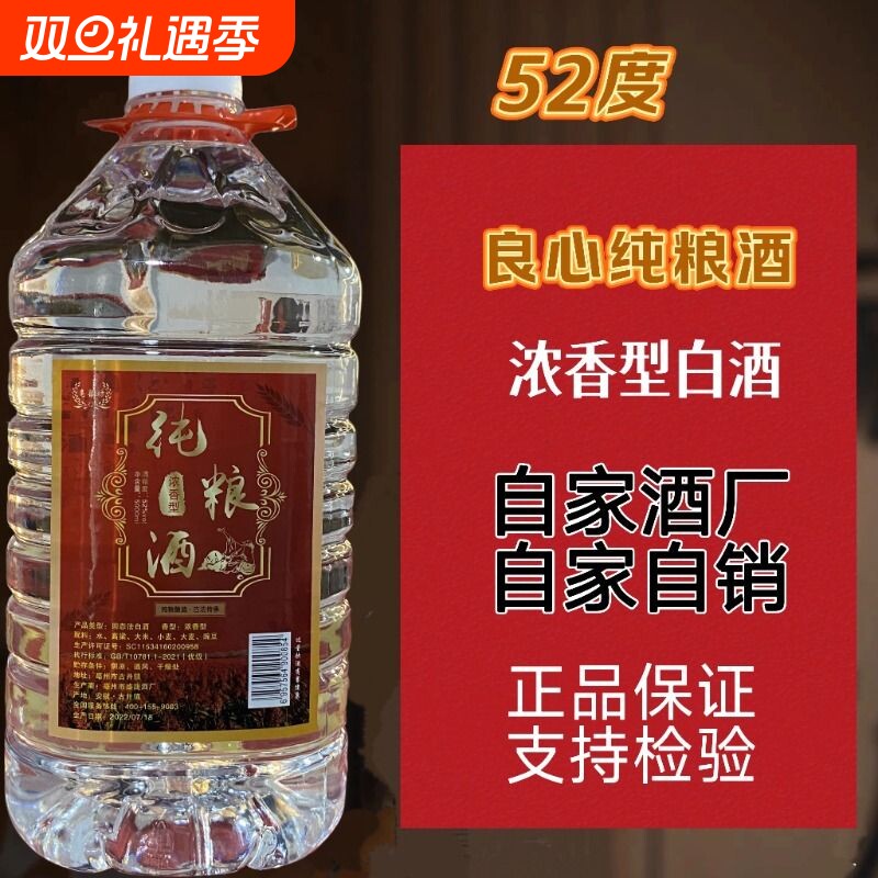 源头酒厂浓香型纯粮食酒52度桶装白酒高粱老酒散装泡酒高度口粮酒