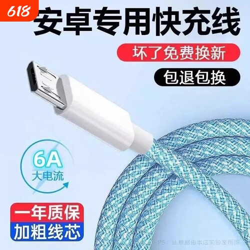 安卓数据线充电线老式接口快充MicroUSB适用华为荣耀闪充数据线OPPO小米红米vivo手机快速充电线