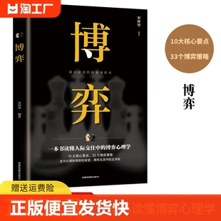 正版 博弈论经商谋略人际交往为人处世商业谈判心理学基础经管励志成功书籍宏观经济学原理战略博弈论与信息经济学 诡计 博弈