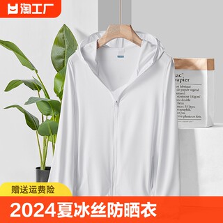 2024夏季upf50防紫外线冰丝防晒衣女男外套超薄款透气防晒服速干