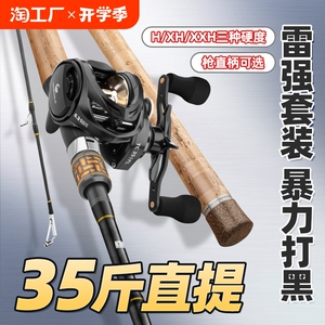 光威雷强竿套装暴力打黑专用轻中重枪柄路亚竿3米远投杆水滴鼓轮