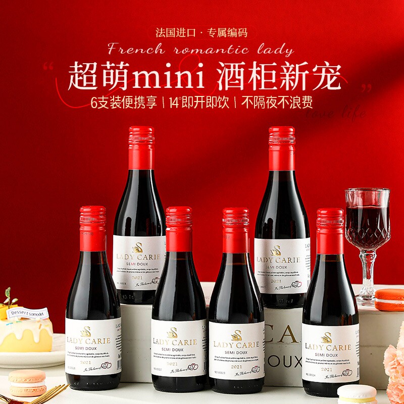 法国进口小瓶红酒半甜干红葡萄酒微醺晚安酒礼盒装送礼物