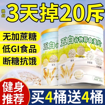 【健身推荐】五白谷物即食麦片