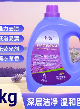 洗衣液去污渍持久留香大桶装家用薰衣草香型持久留香72小时