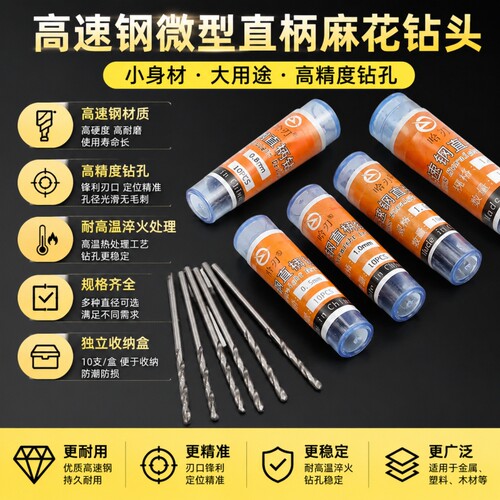 麻花钻头0.4-3MM迷你微型特细