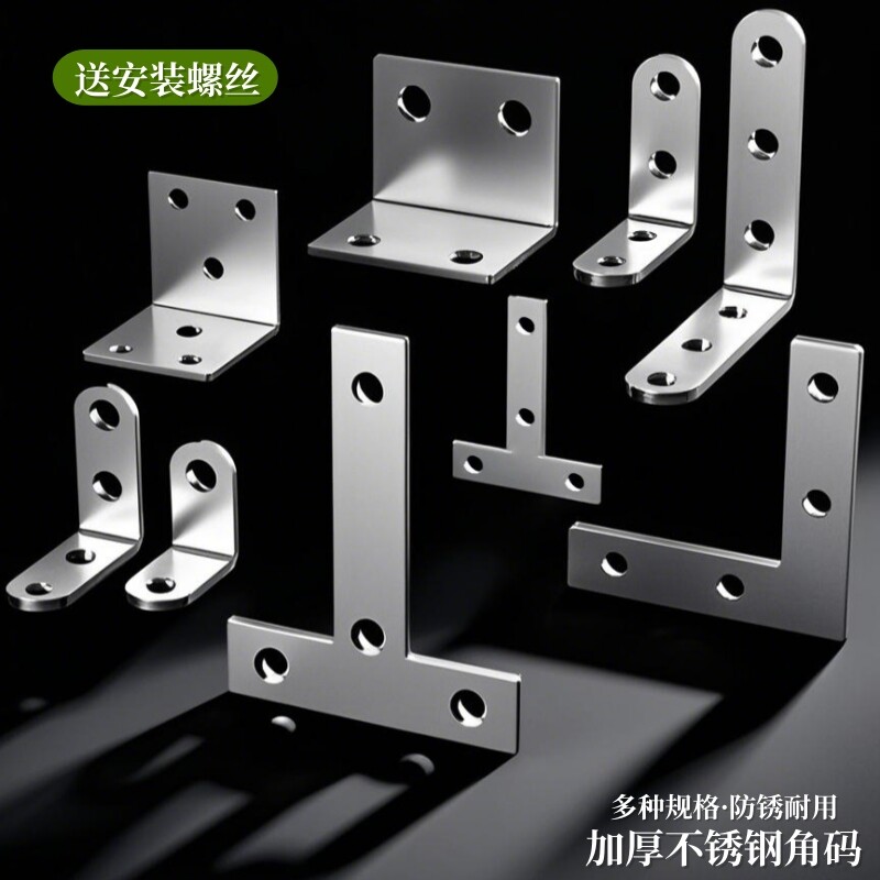 不锈钢角码90度直角固定器角铁l型三角铁支架层板托五金连接件片t