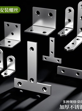 不锈钢角码90度直角固定器角铁l型三角铁支架层板托五金连接件片t