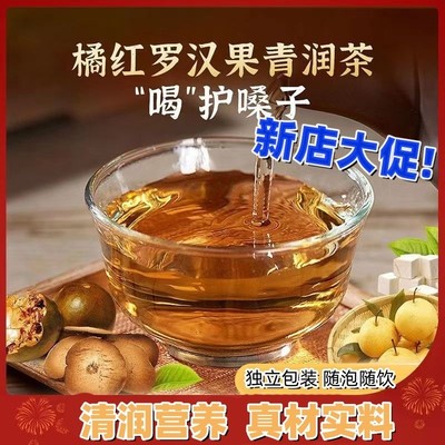 橘红罗汉果青润茶清润茶抖音同款咽干组合茶包免煮四季常备金银花