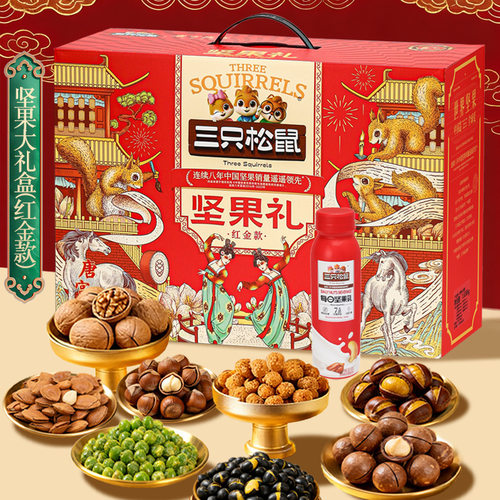 中秋三只松鼠红坚果大礼盒1638g/10袋装大礼包组合礼核桃仁金款
