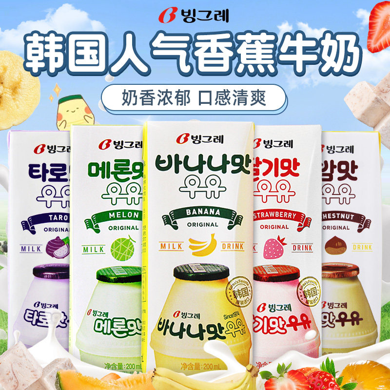 韩国进口宾格瑞牛奶200ml整箱香蕉草莓哈密瓜儿童早餐奶饮料柠檬