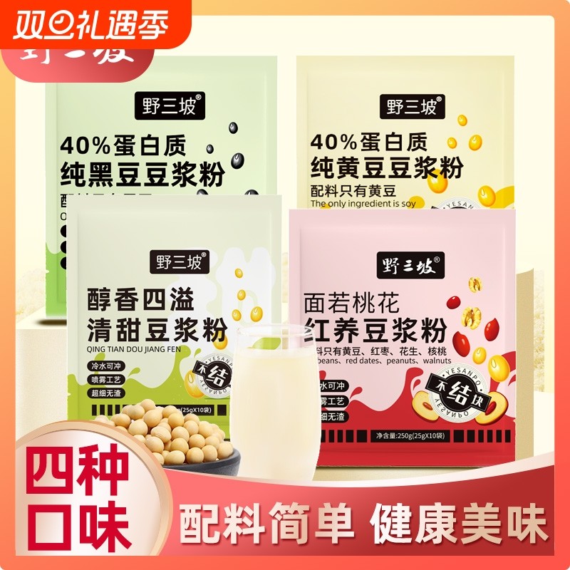 野三坡豆浆黄豆高蛋白原味纯豆浆粉冲泡健身早餐孕妇食物每日