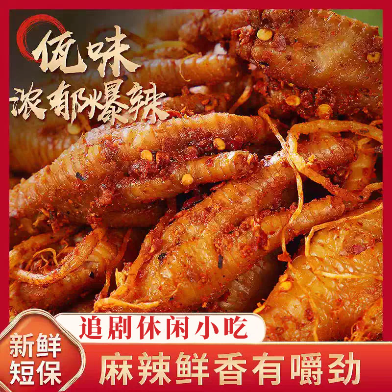 佤味鸡爪云南秘制麻辣鸡脚美食下饭菜鸡爪加苤菜根休闲零食即食辣