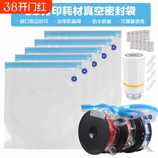 3D打印耗材真空密封袋干燥盒PLA PETG收纳材料防潮储存袋工具配件