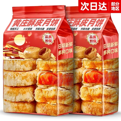 黄庄月饼蛋黄五仁河北传统酥饼