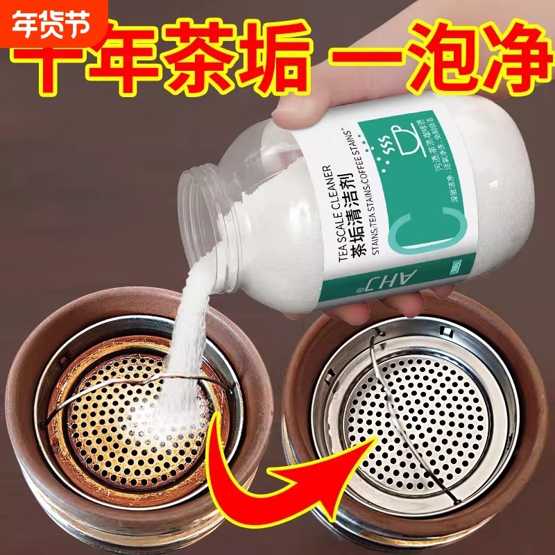 茶具清洗剂祛除茶垢去茶渍神器除垢粉茶渍清洁剂食品级洗茶杯水垢,洗护清洁剂/卫生巾/纸/香薰,水垢清洁剂/除垢剂,淘宝优惠券,粉丝福利购,淘宝优惠卷