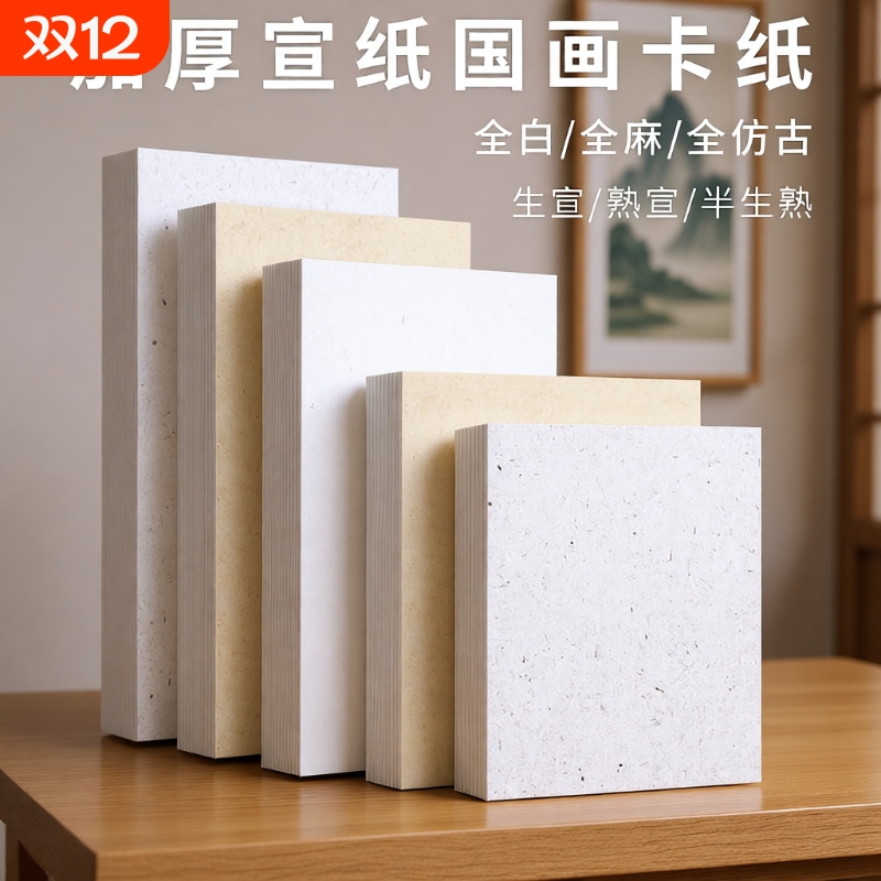 加厚宣纸卡纸软卡绘画书法作品纸