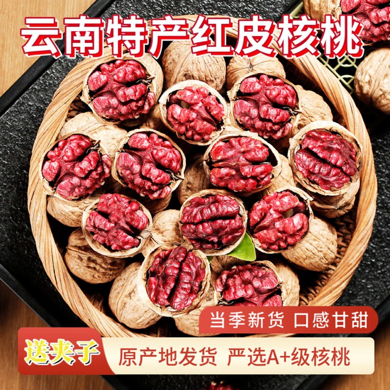 云南特产新货红皮核桃红衣薄壳红肉坚果零食老人小孩孕妇薄皮新鲜