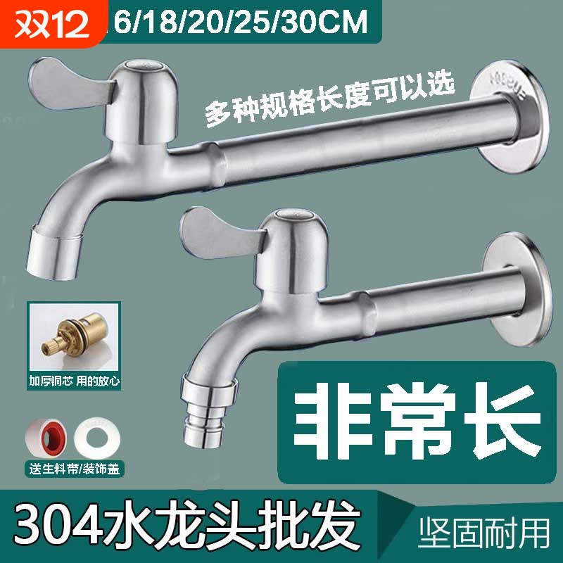 加长洗衣机龙头304不锈钢家用分