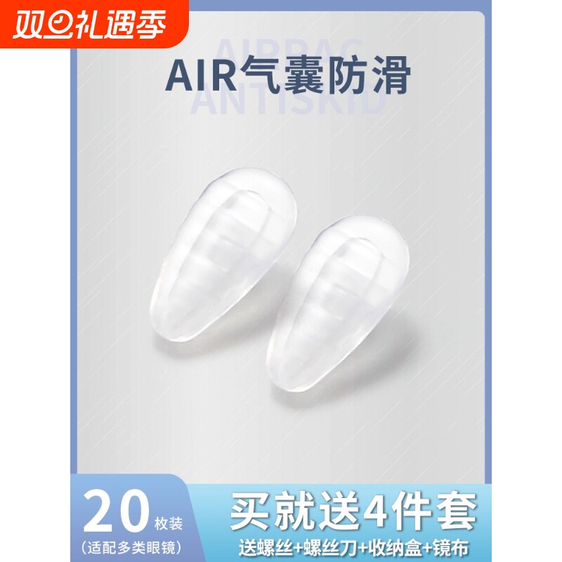 眼镜鼻托防压痕硅胶空气防滑支架鼻梁子气囊舒适眼睛鼻垫配件神器