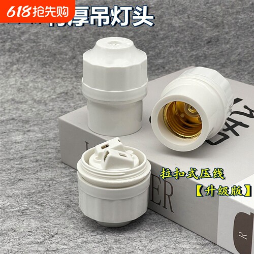 吊灯头e27螺纹led灯泡节能灯座灯头螺旋耐高温led悬吊式通用螺口