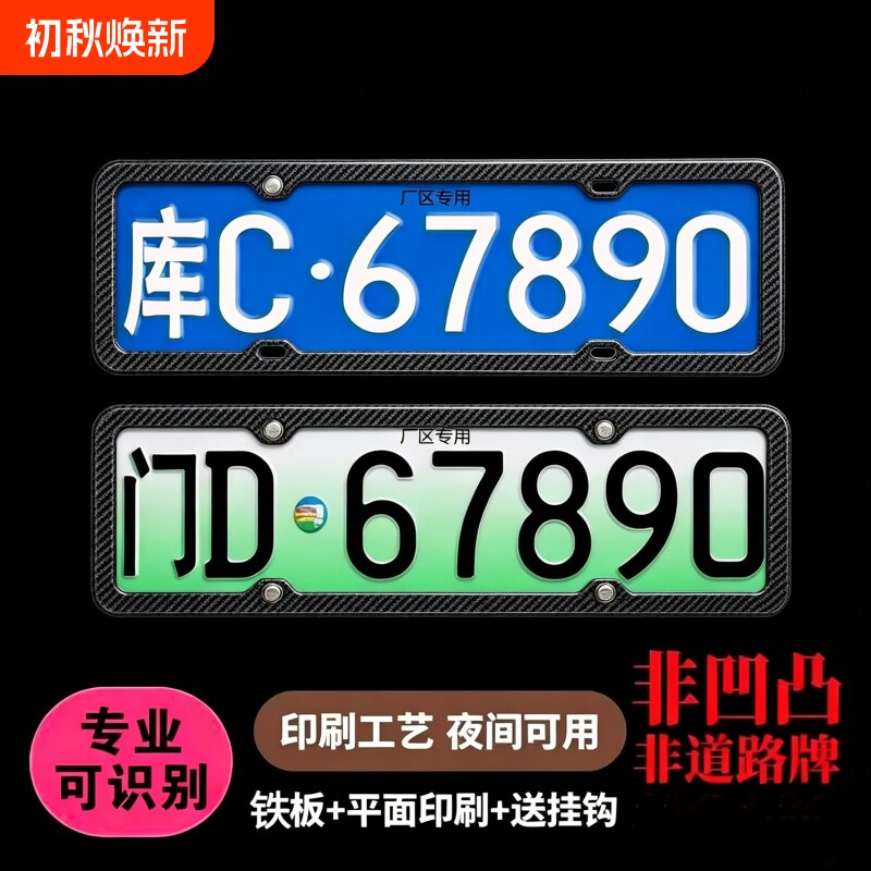 进出小区停车场门禁识别专用车牌架地下车库抬杆车号码牌照托架