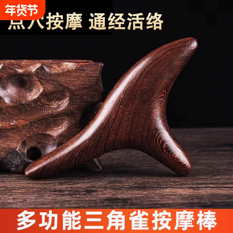 三角雀脚底按摩器按摩棒穴位点穴按足底足疗经络工具神器疏通檀木