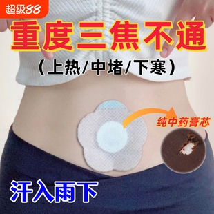 葵花古法通焦贴三焦不通上热下寒中焦淤堵全躯调理三焦脾胃虚弱