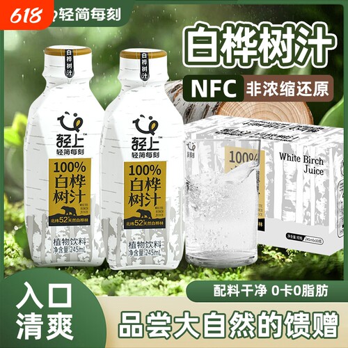 轻上100%白桦树汁官方正品