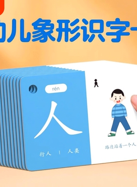 学龄前儿童识字卡片幼儿象形看图汉字3000字宝宝认字早教启蒙玩具