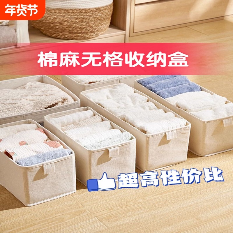 布艺无格收纳盒棉麻收纳整理盒衣柜衣物裤子分层内衣内裤收纳神器