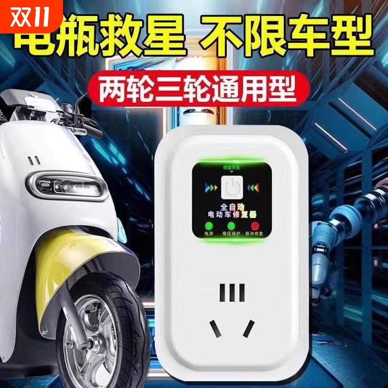 电动车电瓶修复器神器脉冲激活电瓶延长寿命充电稳压增程插座通用