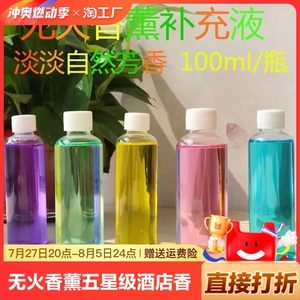 无火香熏五星级酒店扩香机香薰精油补充液家用熏香氛室内持久留香