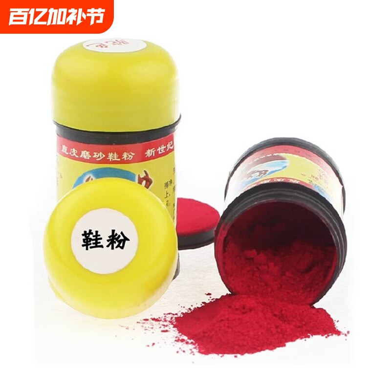 鞋粉翻毛皮磨砂粉麂皮绒面雪地靴博肯鞋清洁护理剂鞋油打理补色粉