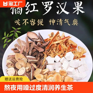 橘红罗汉果青润茶熬夜用嗓过度清润养生茶