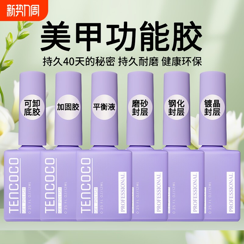 美甲底胶封层套装美甲店专用钢化磨砂指甲油胶加固功能胶光疗免洗