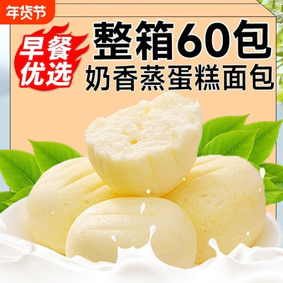 【牛奶糕点】蒸蛋糕奶香味松软面包营养早餐蒸糕零食整箱健康早餐