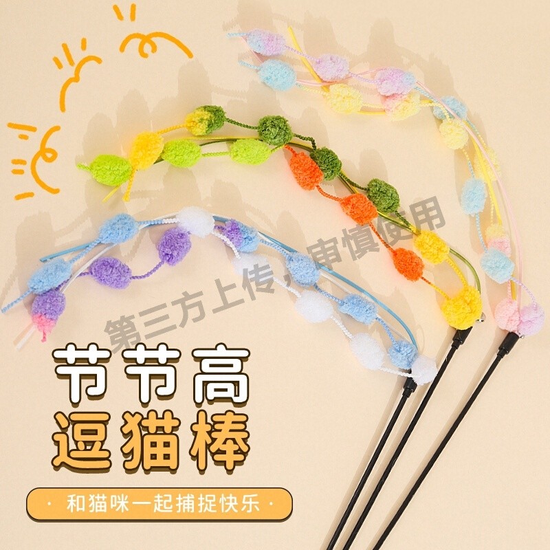节节高逗猫棒仙女棒流苏毛线球自嗨解闷神器铃铛耐咬长杆猫咪玩具